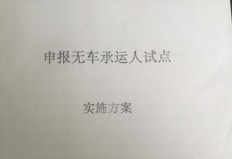 熱烈祝賀我公司榮獲陜西省“無(wú)車承運(yùn)人”試點(diǎn)企業(yè)